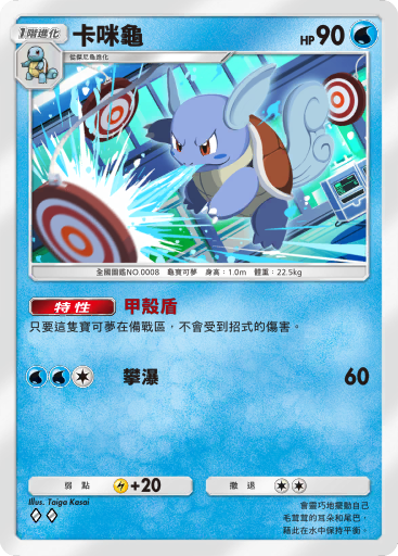 Wartortle