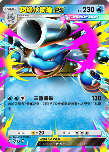 Mega Blastoise ex