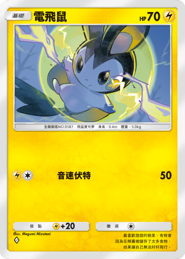 Emolga