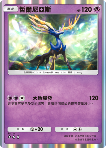Xerneas