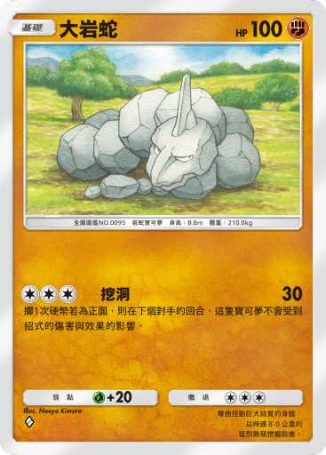 Onix