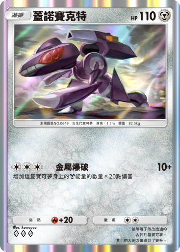 Genesect