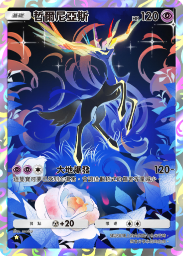 Xerneas