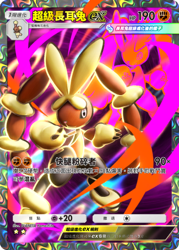 Mega Lopunny ex