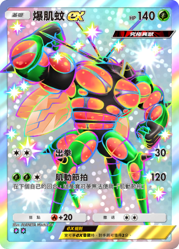 Buzzwole ex