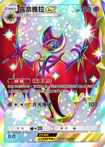 Lunala ex
