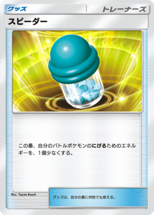 X Speed
