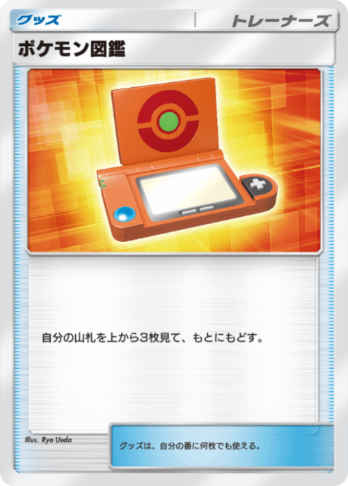 Pokédex