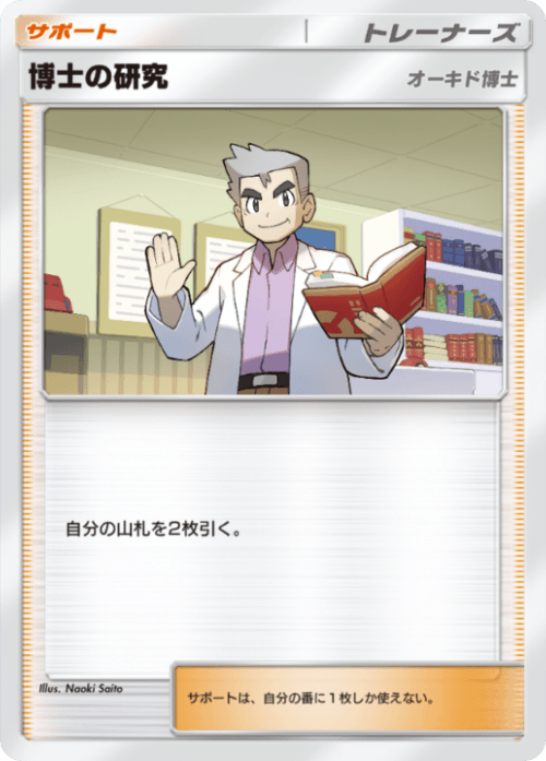 Professor's Research