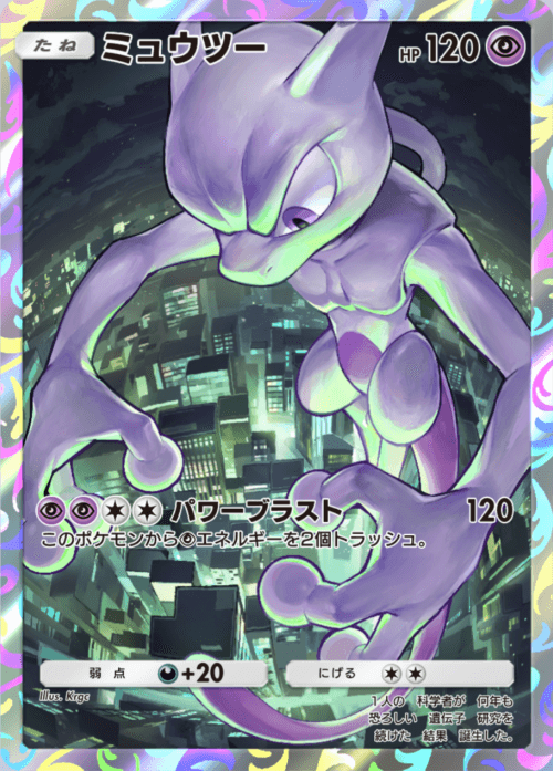 Mewtwo