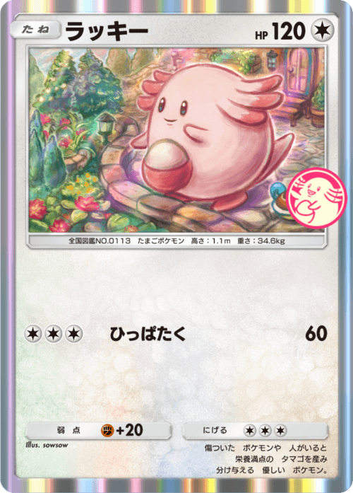 Chansey