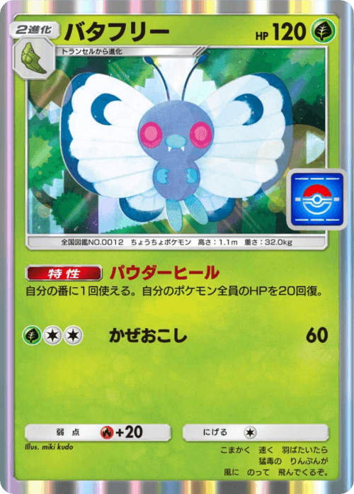 Butterfree
