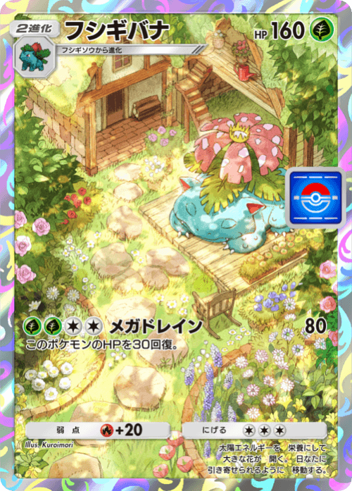 Venusaur
