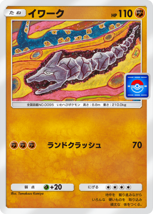 Onix