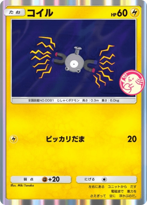 Magnemite