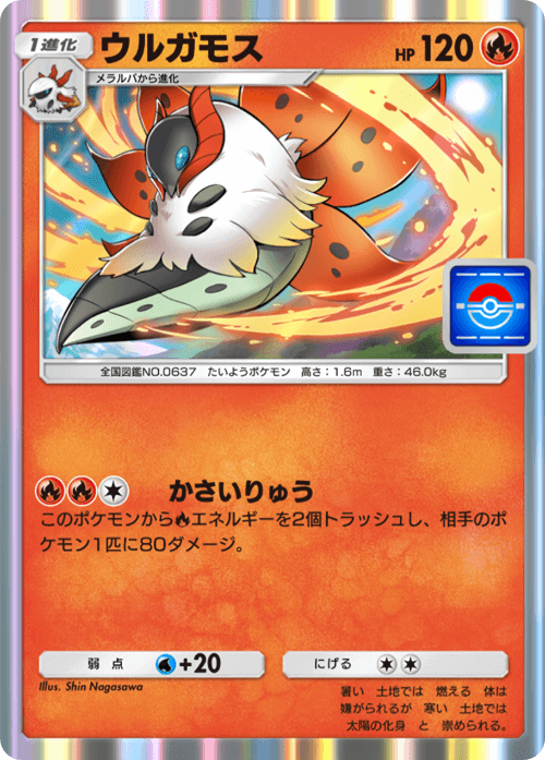 Volcarona