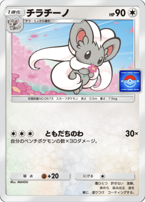 Cinccino