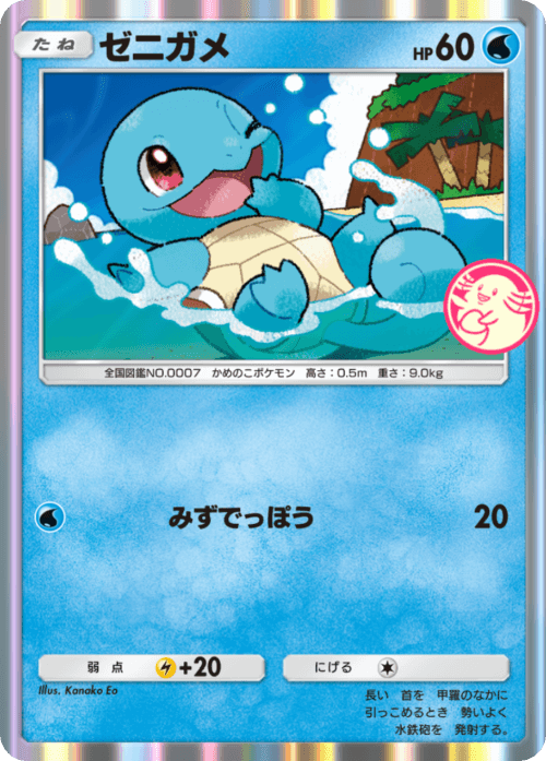 Squirtle