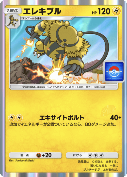 Electivire