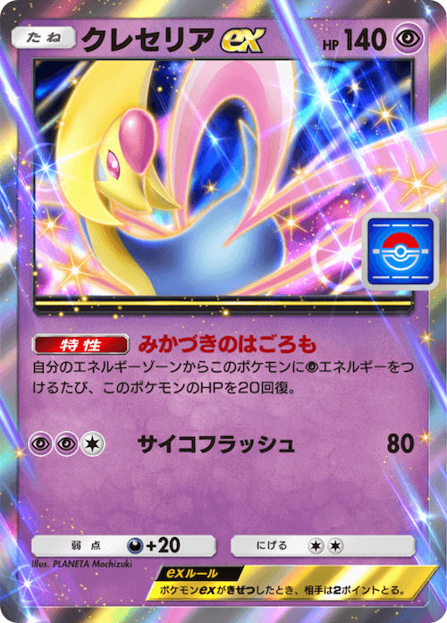 Cresselia ex