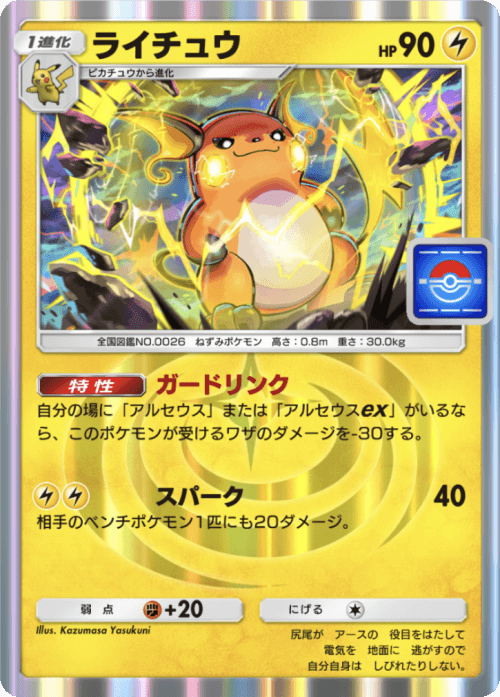 Raichu