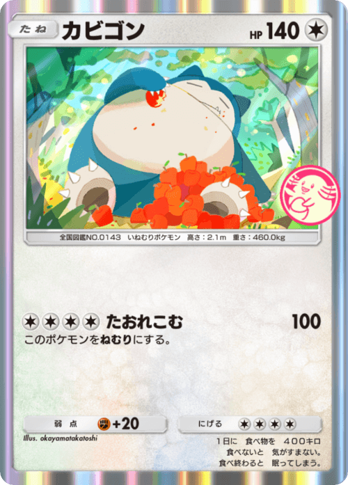 Snorlax