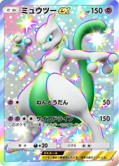 Mewtwo ex