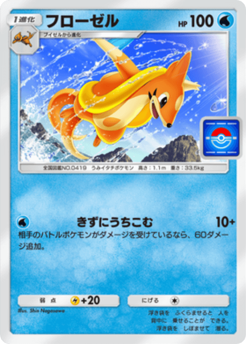 Floatzel
