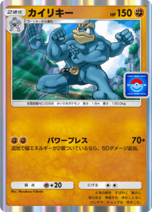 Machamp
