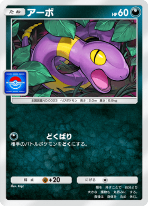 Ekans