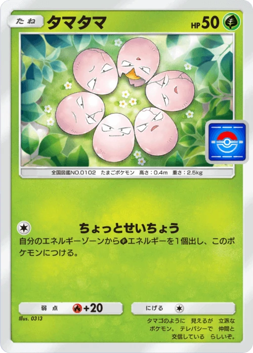 Exeggcute