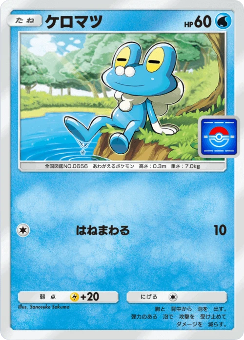 Froakie