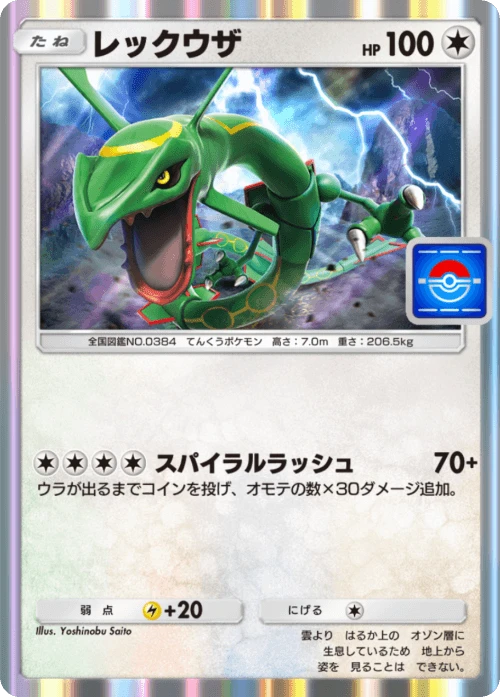 Rayquaza