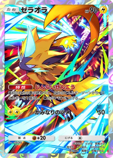 Zeraora