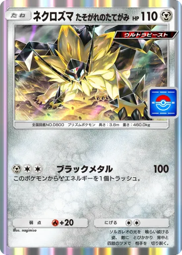 Dusk Mane Necrozma