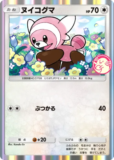 Stufful