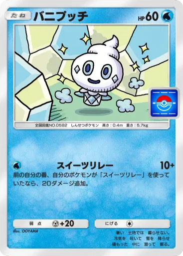 Vanillite