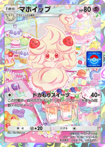 Alcremie