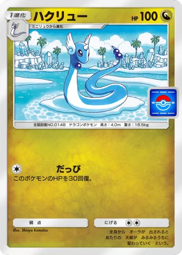 Dragonair