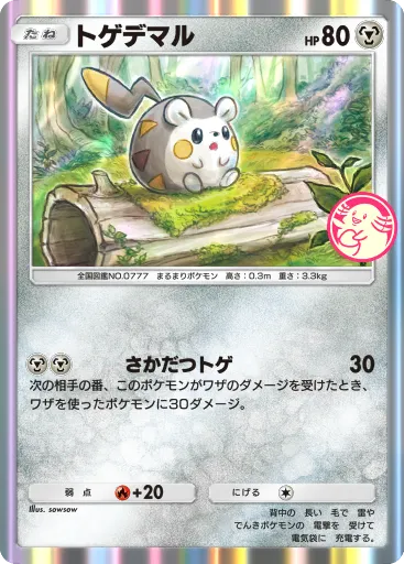 Togedemaru