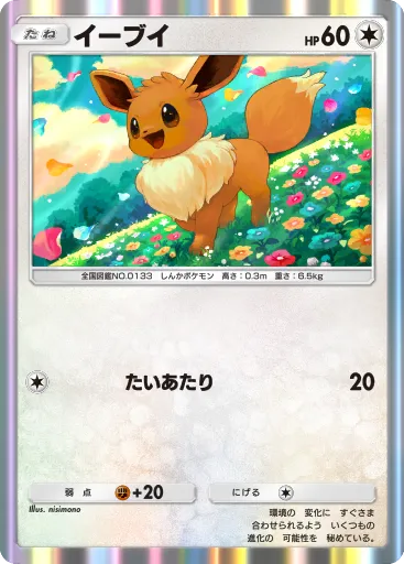 Eevee