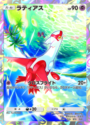 Latias