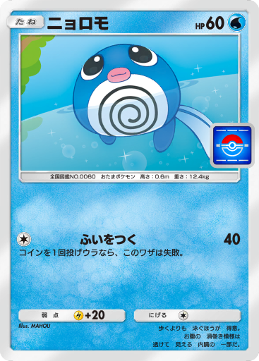 Poliwag