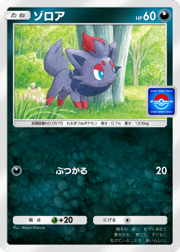 Zorua