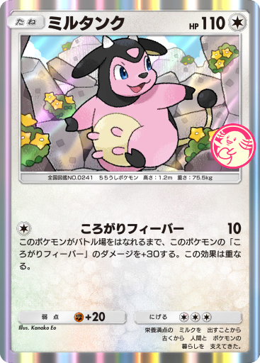 Miltank