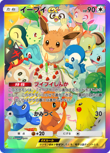 Eevee ex