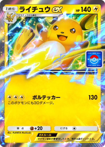 Raichu ex