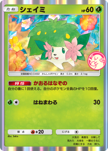 Shaymin