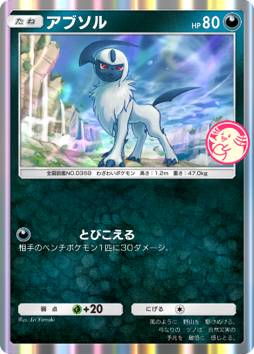 Absol