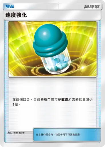 X Speed